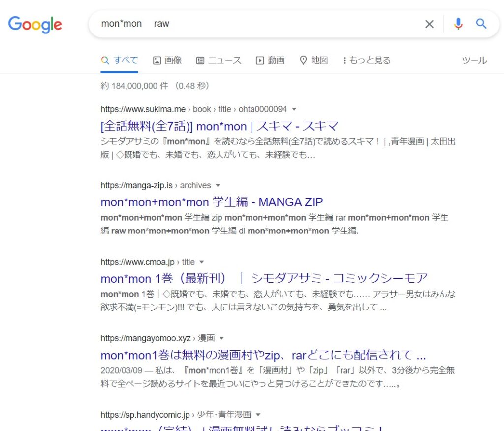 monmon　 raw google検索結果